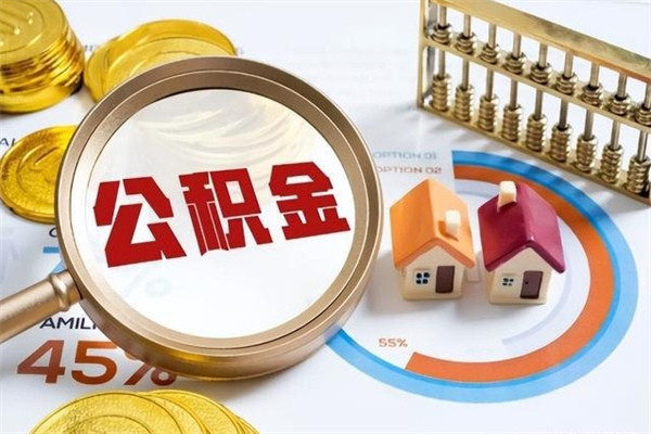云南封存公积金取出手续（封存公积金提取需要什么）